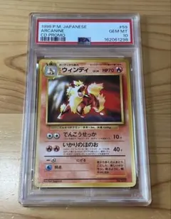 ポケモンカード　ウィンディ 旧裏　CDプロモ #59 トヨタオート　psa10 ポケモンカード ウィンディ 旧裏 CDプロモ #59 トヨタオート psa10