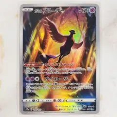 2026年最新】フリーザーarの人気アイテム - メルカリ