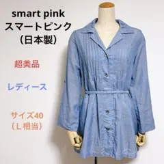 美品 smart pinkスマートピンク レディース 腰紐付き 長袖 シャツＬのサムネイル