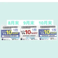 物語コーポレーション 焼肉きんぐ ゆず庵 優待券 クーポン 割引券 3枚⑨bのサムネイル
