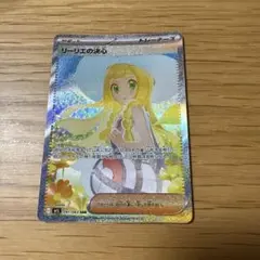ポケモンカード リーリエの決心 SAR 美品