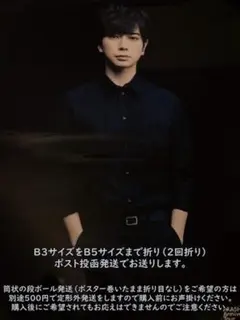 嵐 Anniversary Tour 5×20(2019) ポスター 松本潤