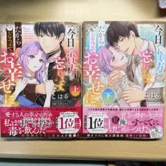 今日で貴方を忘れます。だからどうぞお幸せに。上、下