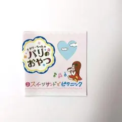 2026年最新】ナタリーちゃんのパリのおやつの人気アイテム - メルカリ