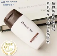 Natures for オーガニック 日焼け止め UVスキンケアミルクのサムネイル