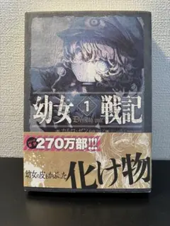 2026年最新】幼女戦記（20）限定版の人気アイテム - メルカリ