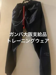 ガンバ大阪 支給 実使用 ジャージパンツ - メルカリ