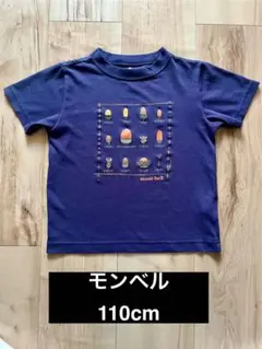 mont-bell(モンベル)ウィックロン　Tシャツ　110センチ　どんぐり