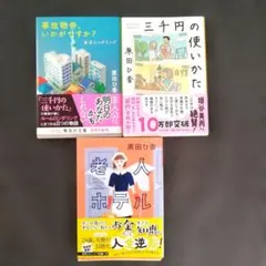 原田ひ香 文庫本3冊セット
