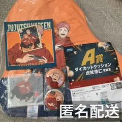 呪術廻戦 セガラッキーくじ 虎杖悠仁 まとめ売り