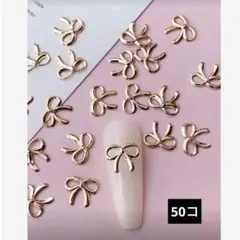 50コ ピンクゴールド リボン ネイルパーツ