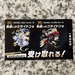 ポケモンスカーレットバイオレット　色違いのミライドンコライドン１枚