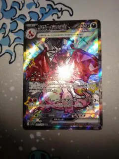 リザードンex SSR シャイニートレジャーex SV4a ポケモンカード