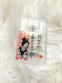おいせさん お浄め恋スプレー