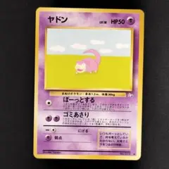 2026年最新】ヤドラン 旧裏の人気アイテム - メルカリ