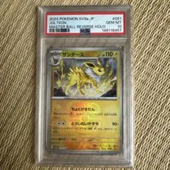 PSA10 連番 サン＆ムーン　ファミリーポケモンカード ビリリダマ　マルマイン PSA10 連番 サン＆ムーン ファミリーポケモンカード ビリリダマ