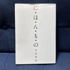 2026年最新】中田英寿 日本代表の人気アイテム - メルカリ