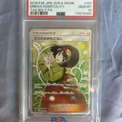 2026年最新】エリカのおもてなしsr psa10の人気アイテム - メルカリ