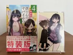 2026年最新】僕の心のヤバイやつ 初版の人気アイテム - メルカリ