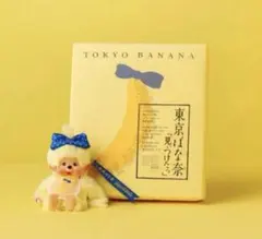 【新品 未開封】東京バナナ モンチッチ ぬいぐるみ キーチェーン 東京
