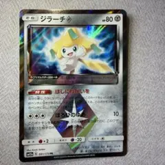 ジラーチGX HR サン&ムーン ハイクラスパック タッグオールスターズ