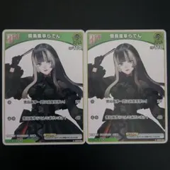 ホロライブカードゲーム　儒烏風亭らでん　Debut　C　2枚