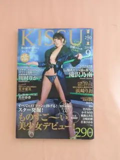KISSUI 2008年9月号