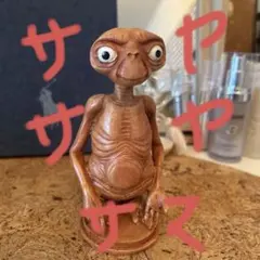 2025年最新】e.t. フィギュアの人気アイテム - メルカリ