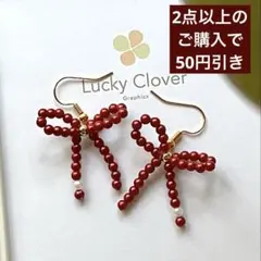 ʚ♥ɞ ∞真っ赤なパールリボン∞イヤリングorピアス