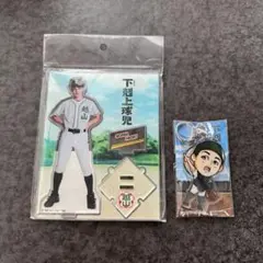 下剋上球児　アクリルスタンド　2連アクリルキーホルダーセット　日沖壮磨のサムネイル