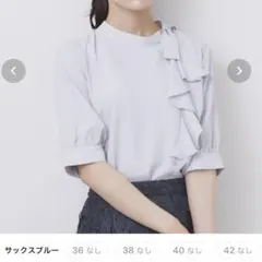 index ロールカラーアシメフリルリボンブラウス　サックスブルーのサムネイル