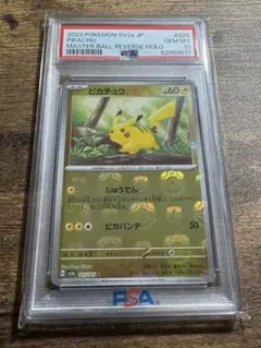 2026年最新】マスターボールミラー ピカチュウ psa10の人気アイテム