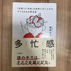 多忙感