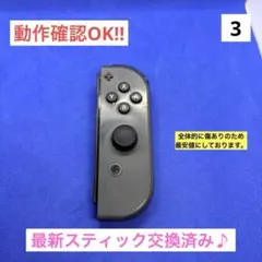 【最安値‼︎】JOY-CON（R）グレージョイコン右