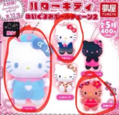 wAwAwA様専用　ハローキティ ぬいぐるみボールチェーン2 3体セット