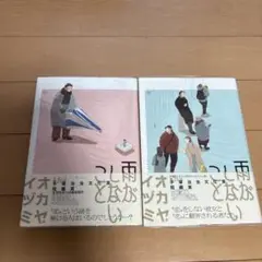 雨がしないこと