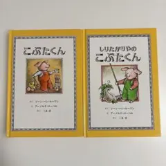 こぶたくん、しりたがりやのこぶたくん、雪の上のなぞのあしあと