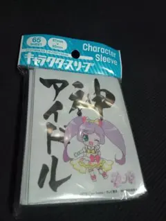 プリパラ スリーブ