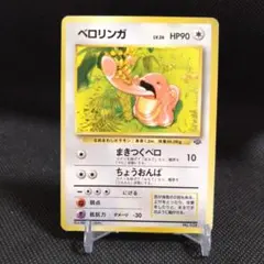 2025年最新】旧裏ベロリンガの人気アイテム - メルカリ