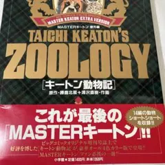 TAICHI KEATON'S ZOOLOGY