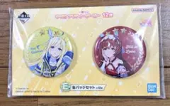 ウマ娘 一番くじ E賞 缶バッジセット ネオユニヴァース スティルインラブ