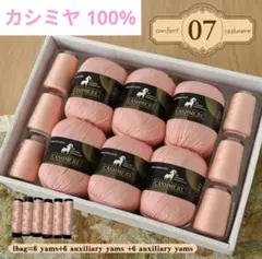 おすすめ✨49 カシミヤ毛糸 ピンク系07 300g＋カシミヤ糸付❣️