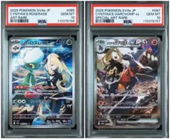 PSA10 シロナのロズレイドAR シロナのガブリアスex SAR 連番