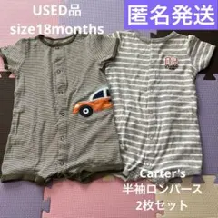 USED品 Carter's ボーダー ロンパース 18months セット