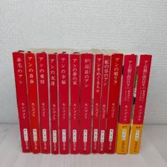 赤毛のアン全巻(全5巻セット)アン・ブックス L・M・モンゴメリ