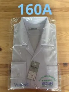 Vancool 長袖スクールシャツ 160A