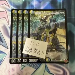俳句爵ドラッヘダーバンデ4枚