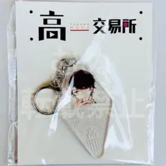 高田村　出張所 大阪 モーテル風アクリルキーホルダー めーや