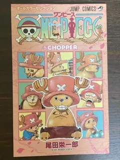 最強ジャンプ 付録 ONEPIECE 巻CHOPPER 2026年最新】最強ジャンプ 付録 チョッパーの人気アイテム - メルカリ
