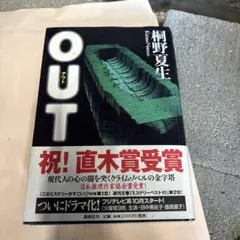 アウト